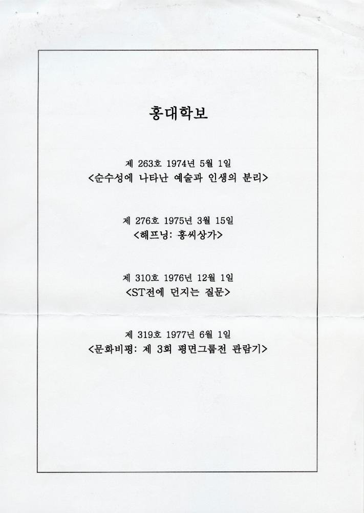 2011년 『나는 왜 미술을 하는가』를 위한 에세이 목록 및 원고 사본