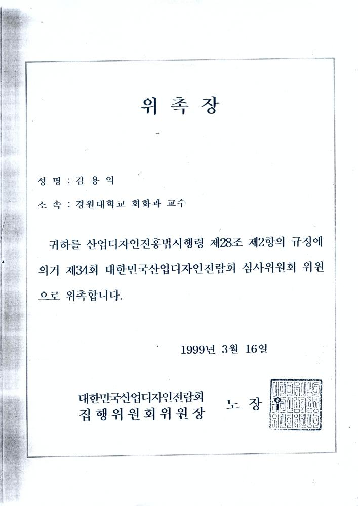 1999년 김용익 연구실적 증빙자료 3