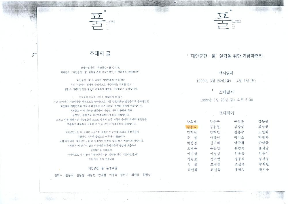 1999년 김용익 연구실적 증빙자료