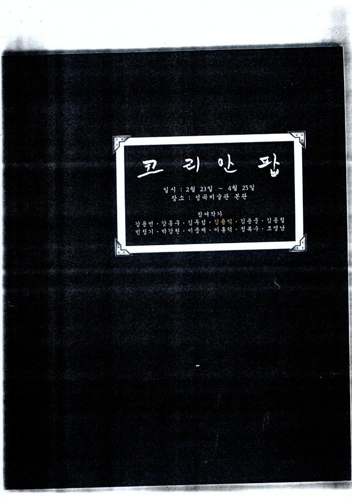 1999년 김용익 연구실적 증빙자료