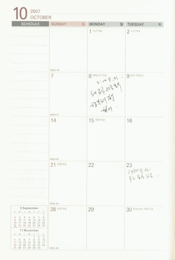 2007년 김용익 다이어리 5