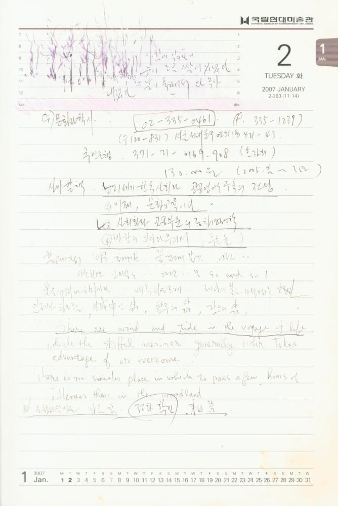 2007년 김용익 다이어리 8