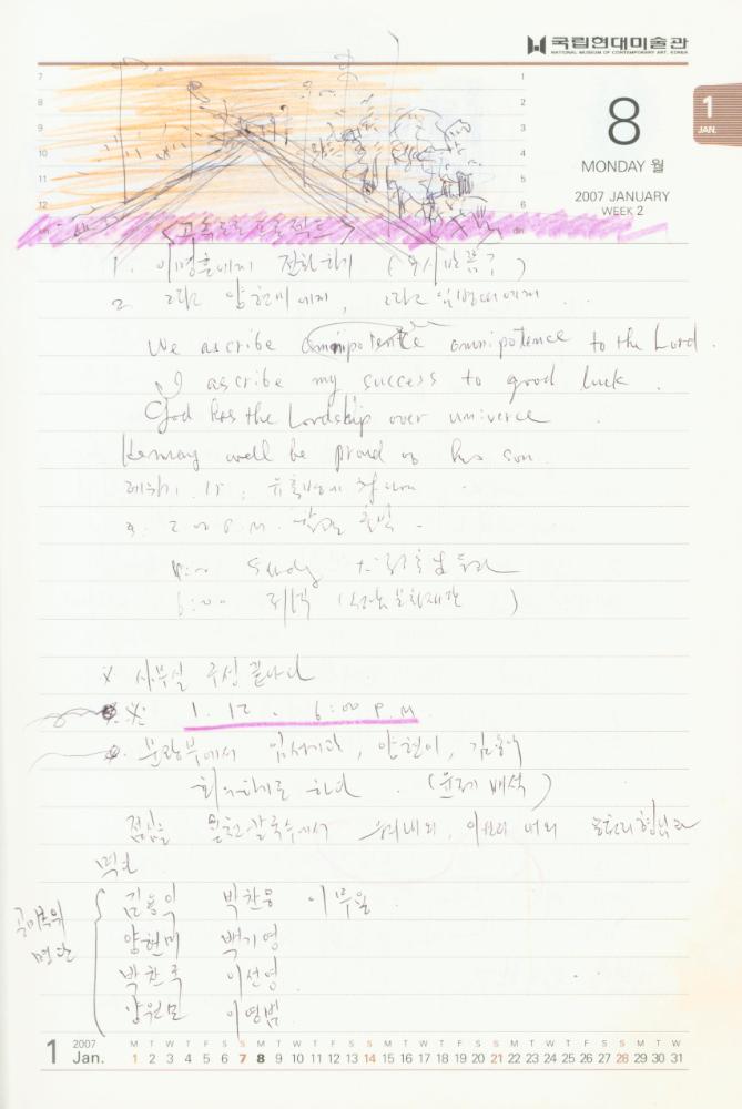 2007년 김용익 다이어리
