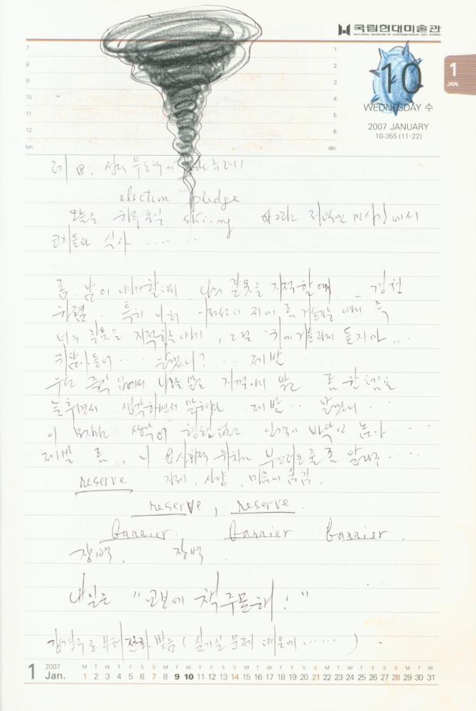 2007년 김용익 다이어리
