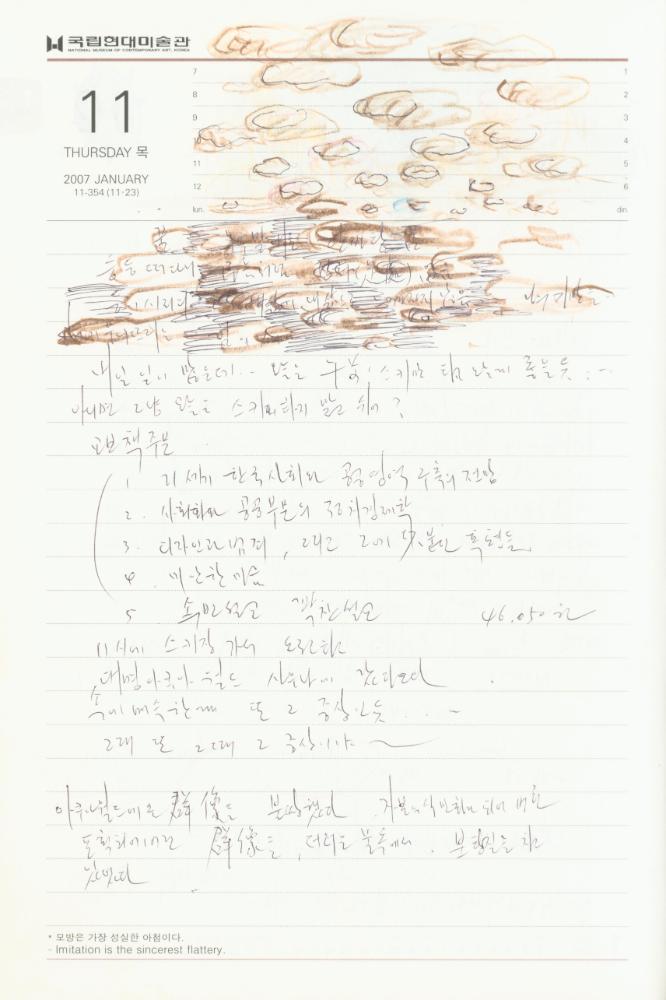 2007년 김용익 다이어리