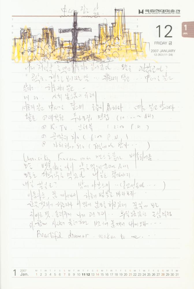 2007년 김용익 다이어리