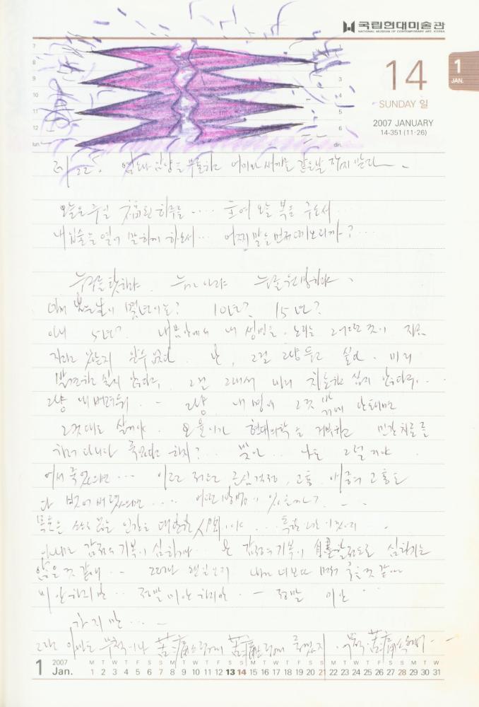 2007년 김용익 다이어리