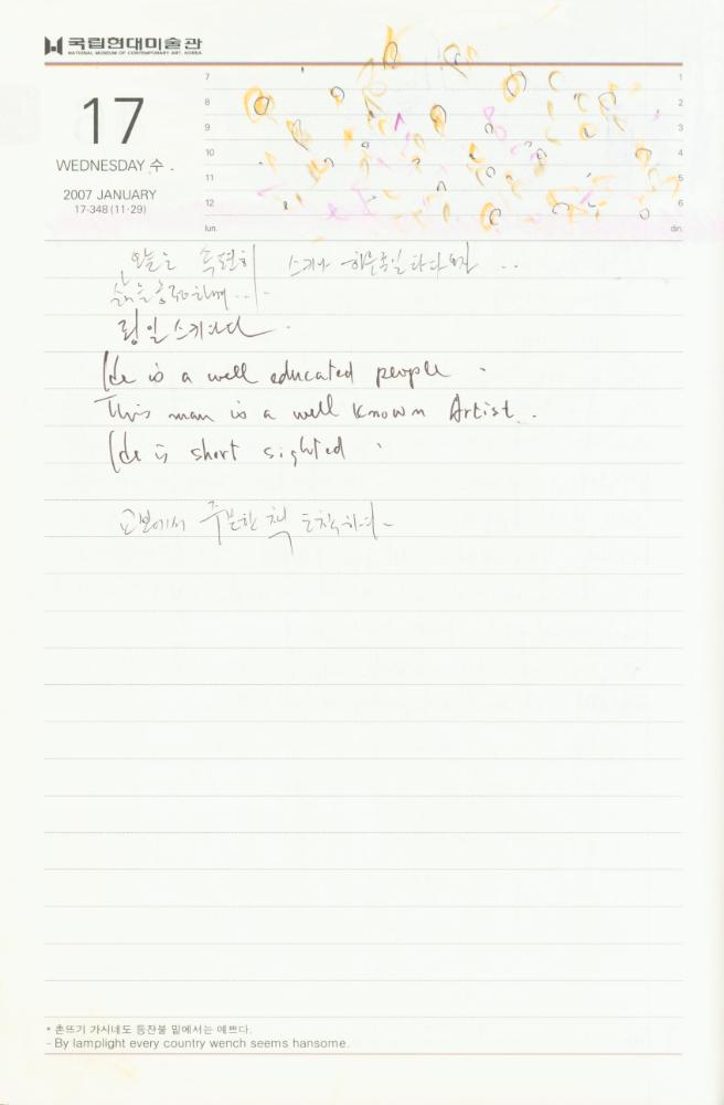 2007년 김용익 다이어리