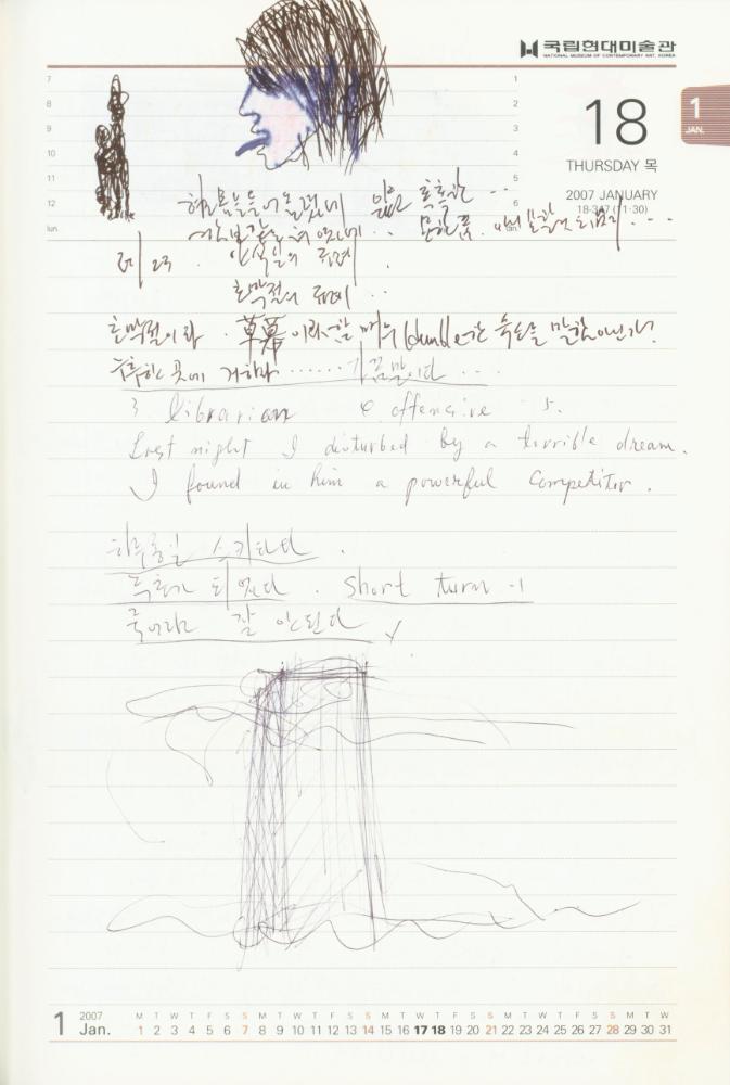 2007년 김용익 다이어리