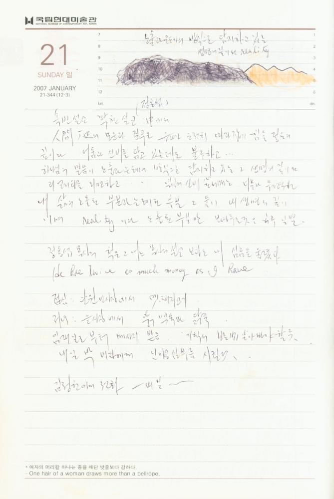 2007년 김용익 다이어리