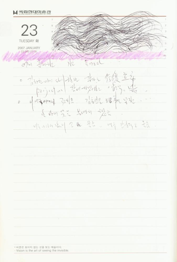 2007년 김용익 다이어리