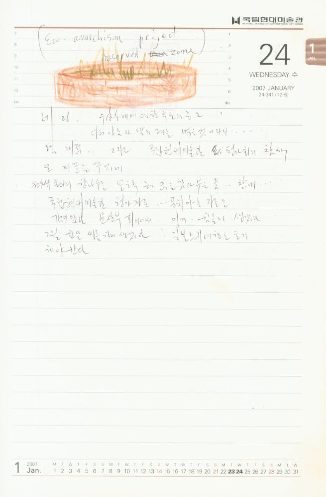 2007년 김용익 다이어리