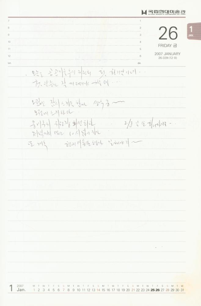 2007년 김용익 다이어리