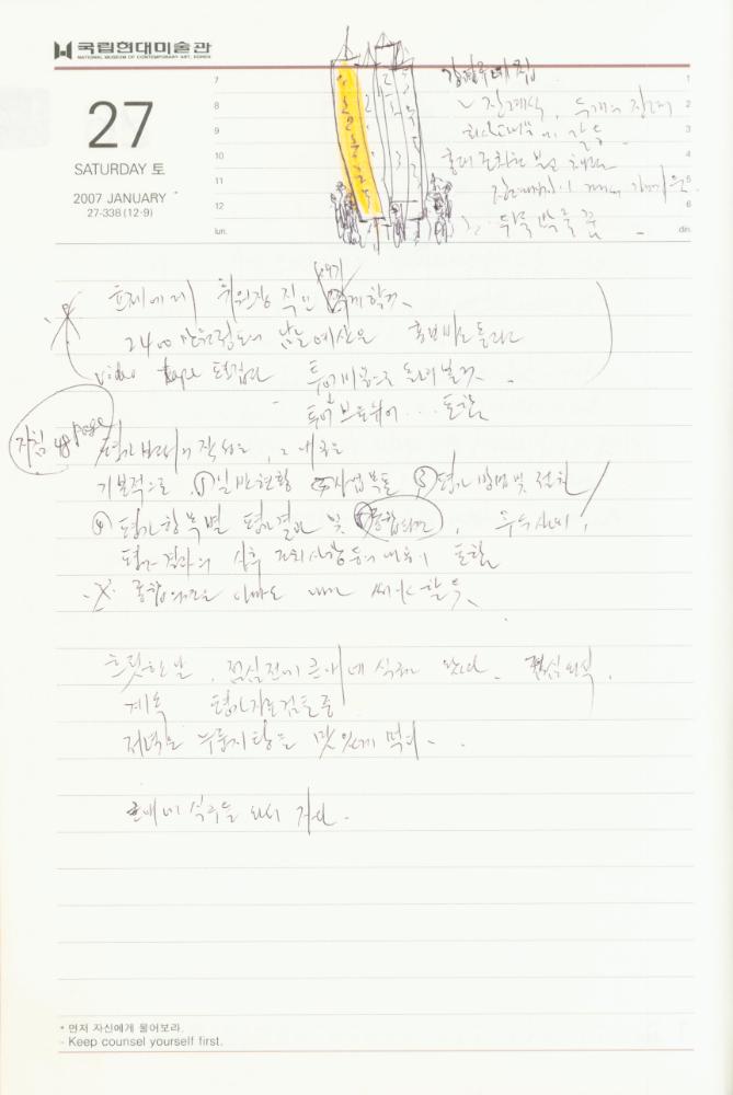 2007년 김용익 다이어리