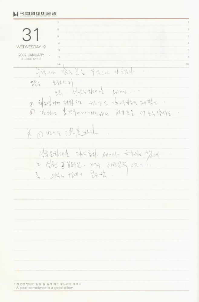 2007년 김용익 다이어리