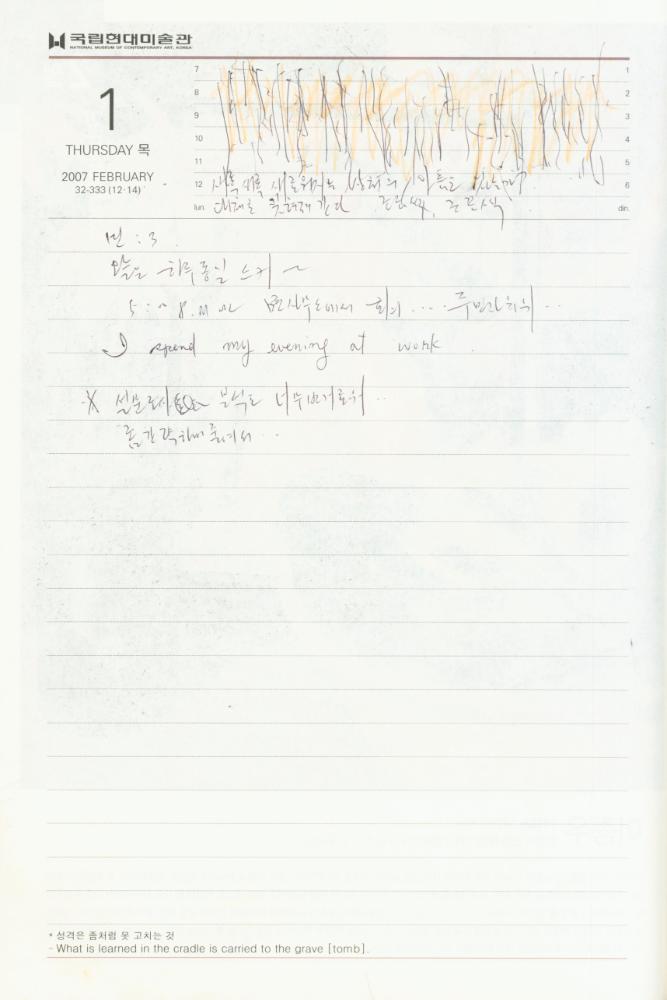 2007년 김용익 다이어리