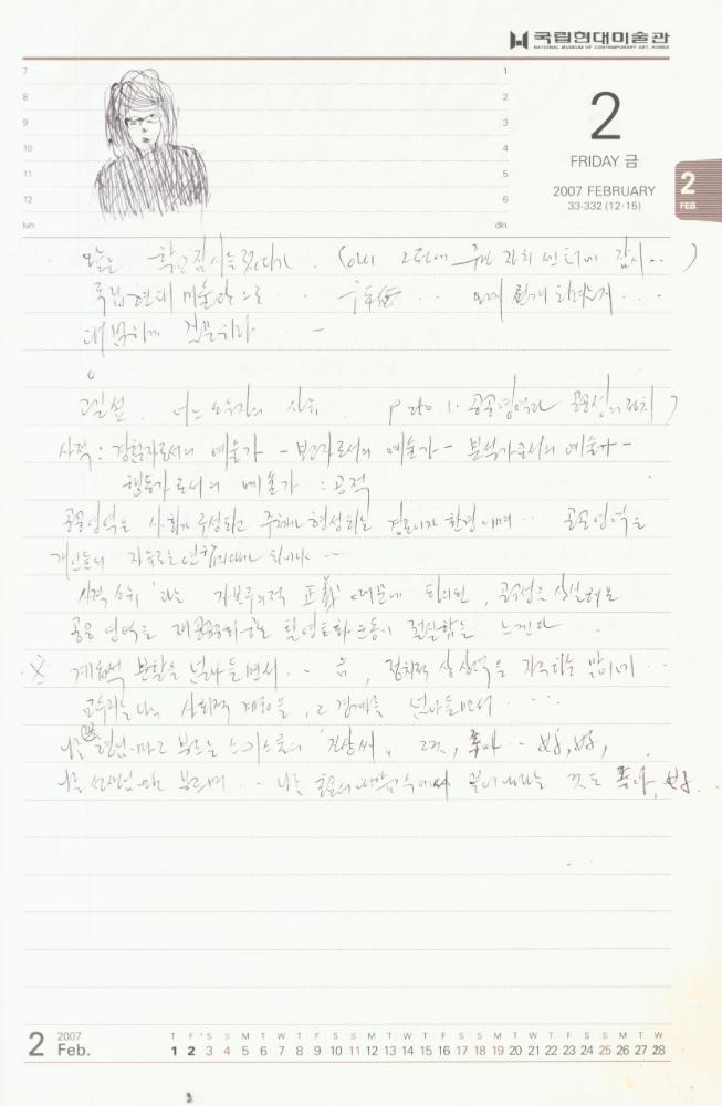 2007년 김용익 다이어리