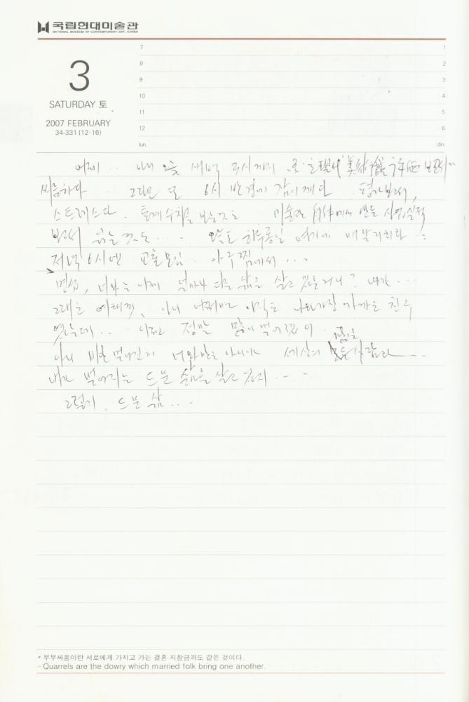 2007년 김용익 다이어리