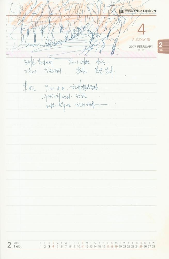 2007년 김용익 다이어리