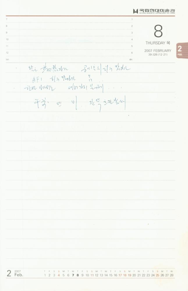 2007년 김용익 다이어리