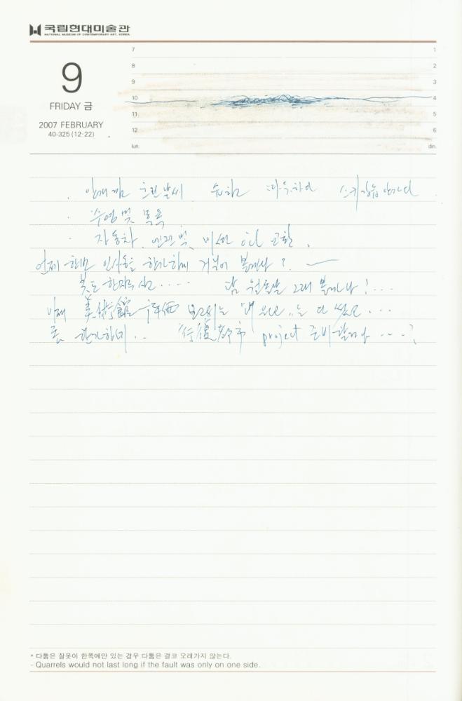 2007년 김용익 다이어리
