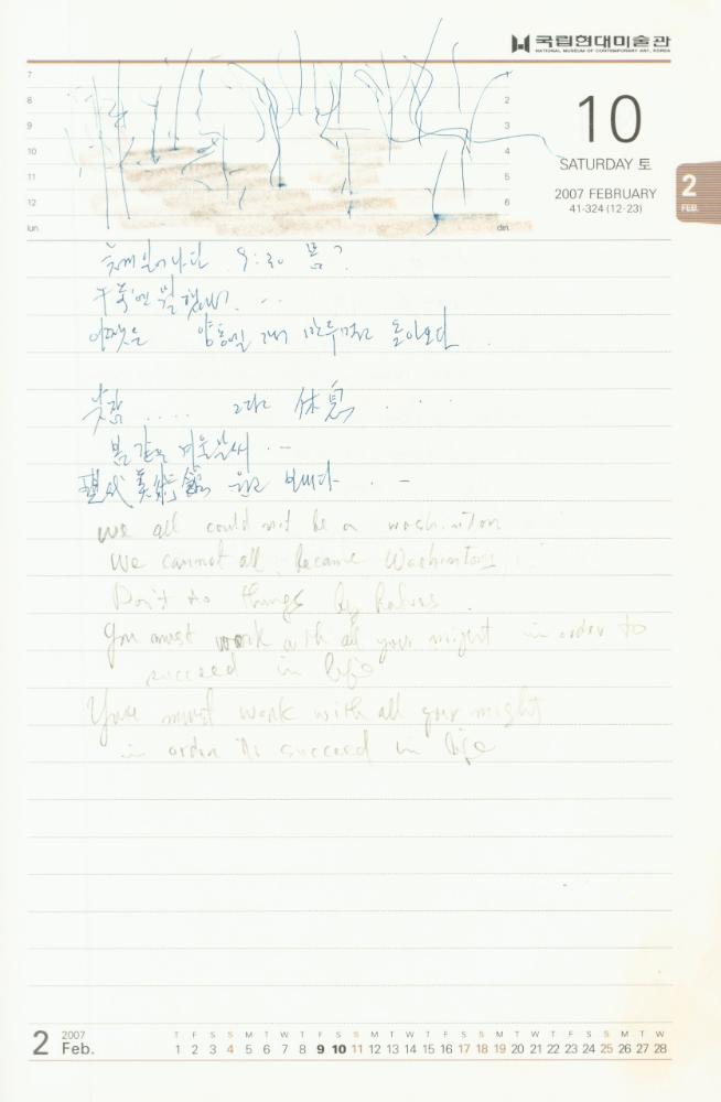 2007년 김용익 다이어리