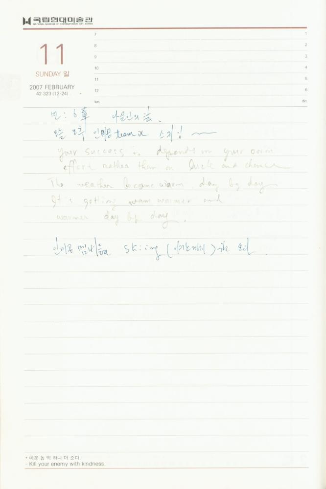 2007년 김용익 다이어리