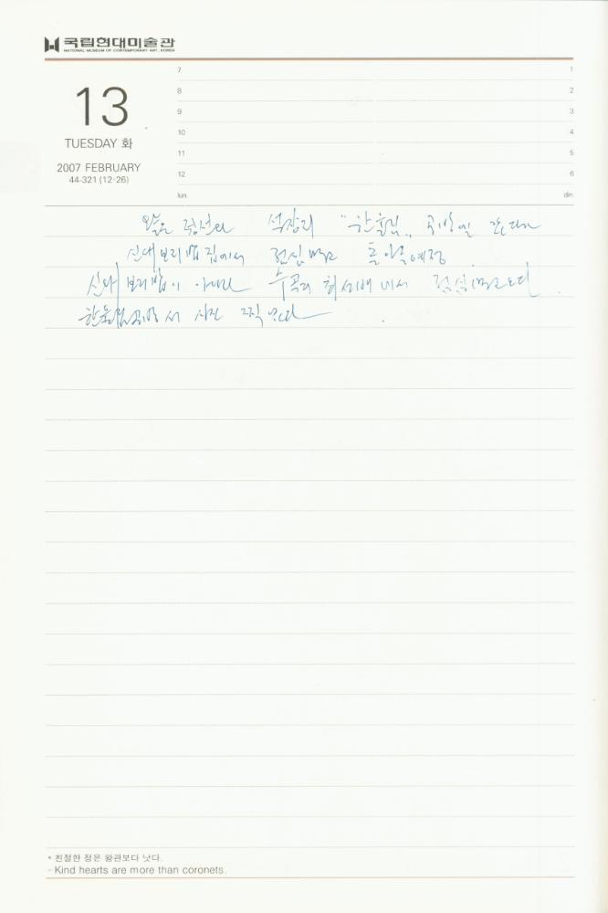 2007년 김용익 다이어리