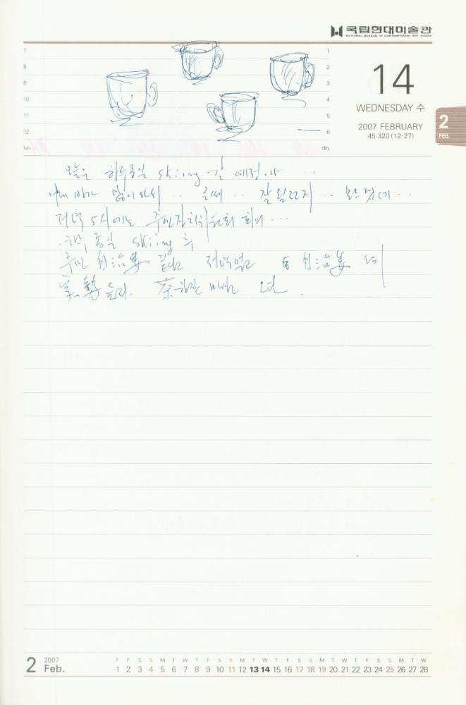 2007년 김용익 다이어리