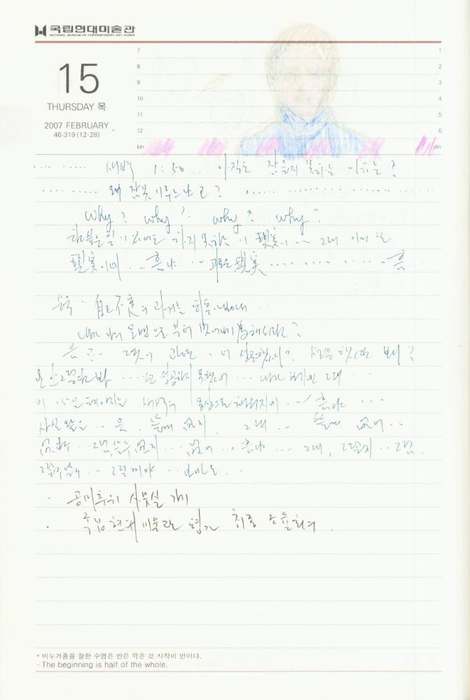 2007년 김용익 다이어리