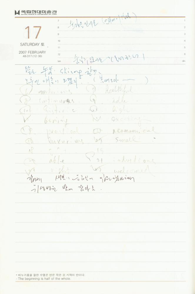 2007년 김용익 다이어리