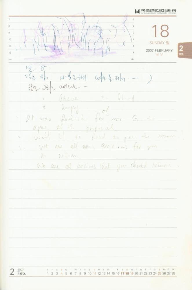 2007년 김용익 다이어리
