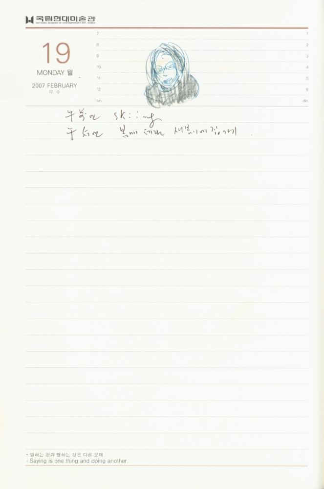 2007년 김용익 다이어리