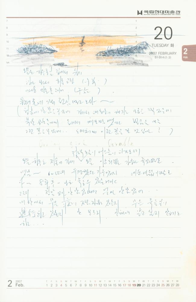 2007년 김용익 다이어리