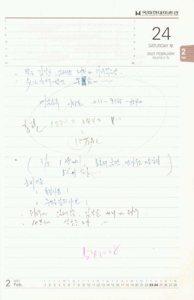2007년 김용익 다이어리