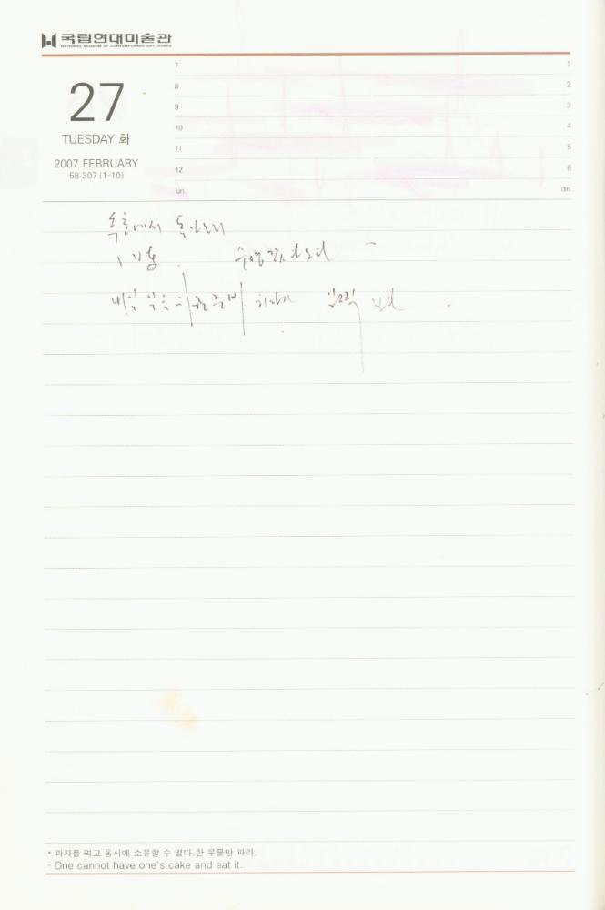 2007년 김용익 다이어리