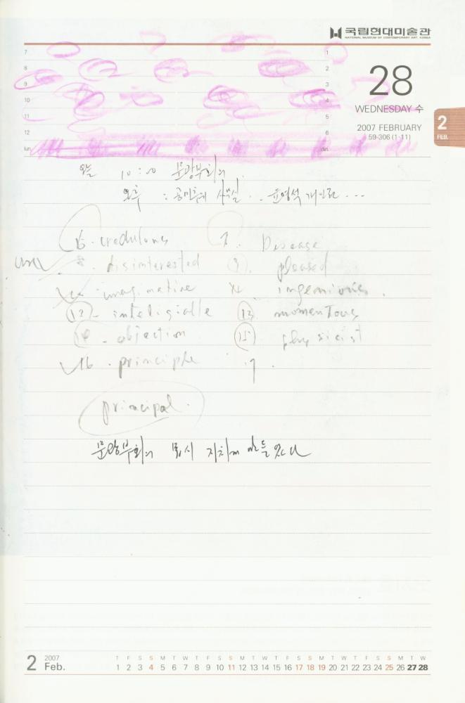 2007년 김용익 다이어리