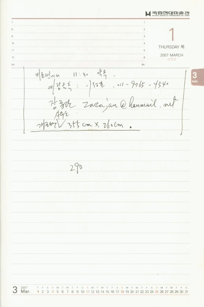 2007년 김용익 다이어리