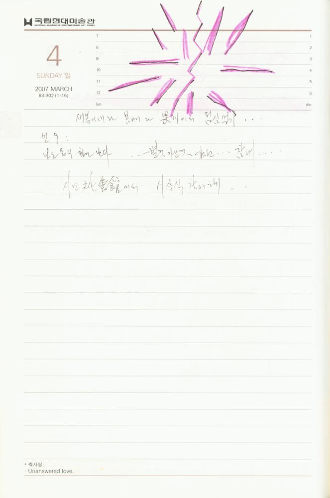 2007년 김용익 다이어리