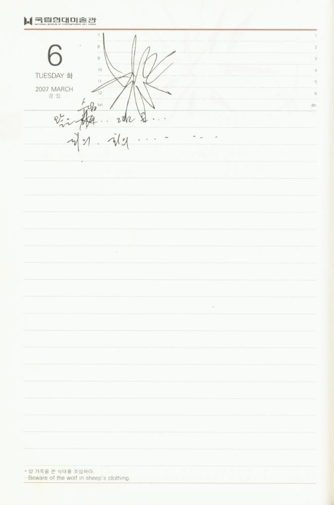 2007년 김용익 다이어리