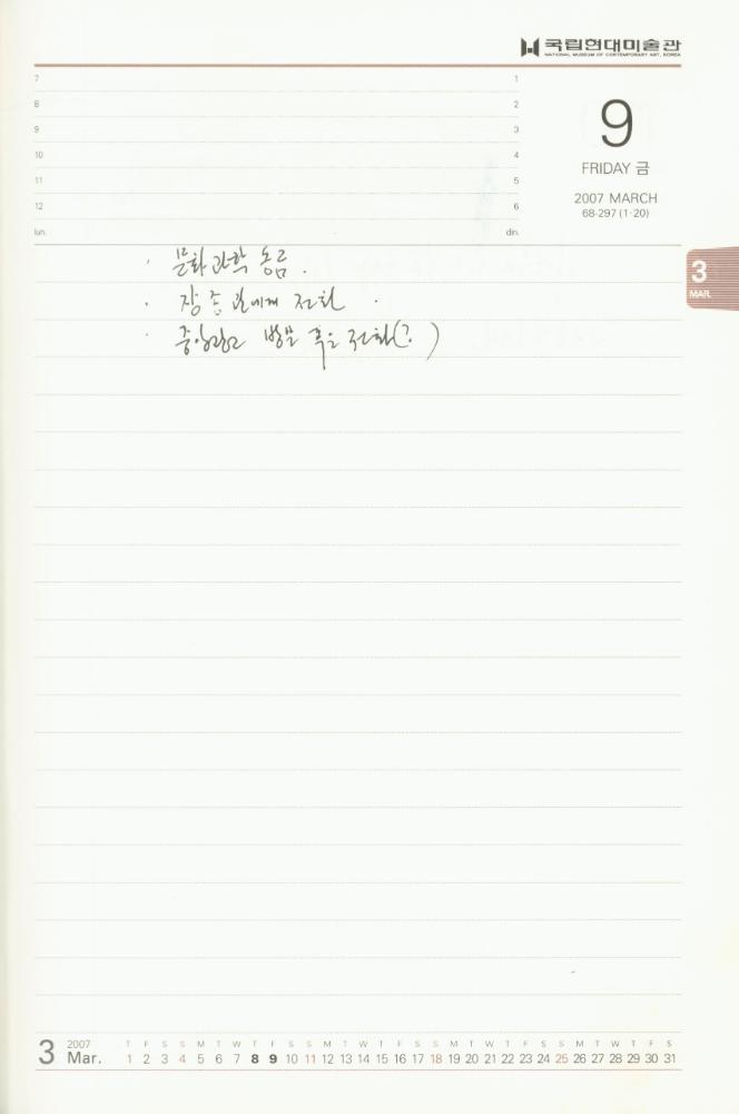 2007년 김용익 다이어리