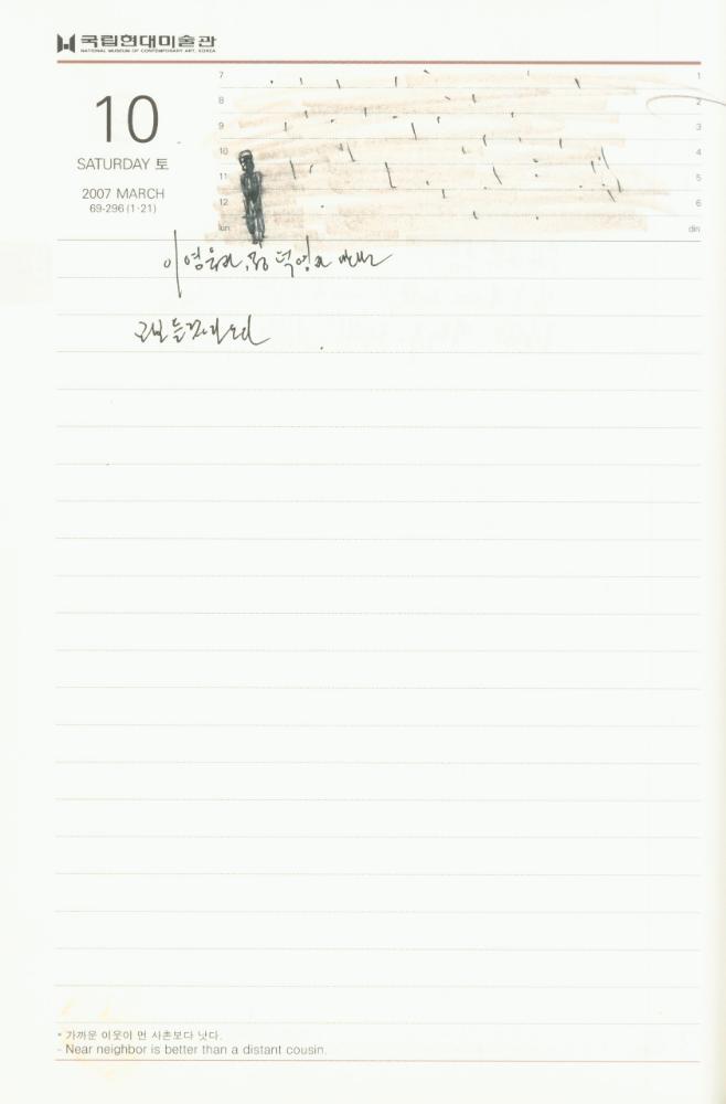 2007년 김용익 다이어리