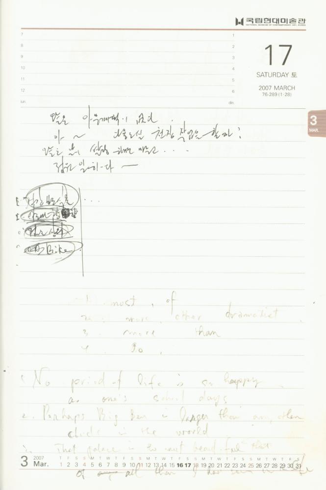 2007년 김용익 다이어리