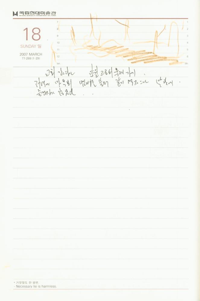 2007년 김용익 다이어리