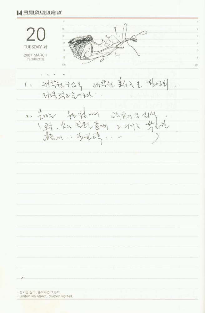 2007년 김용익 다이어리