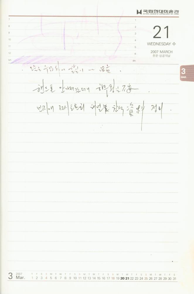 2007년 김용익 다이어리