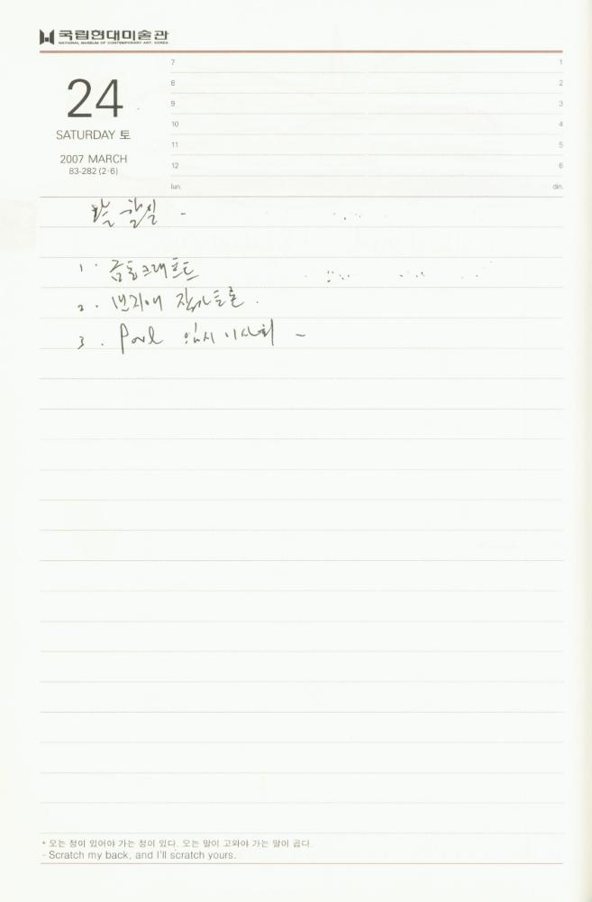 2007년 김용익 다이어리