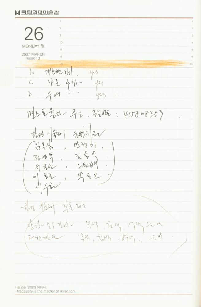 2007년 김용익 다이어리