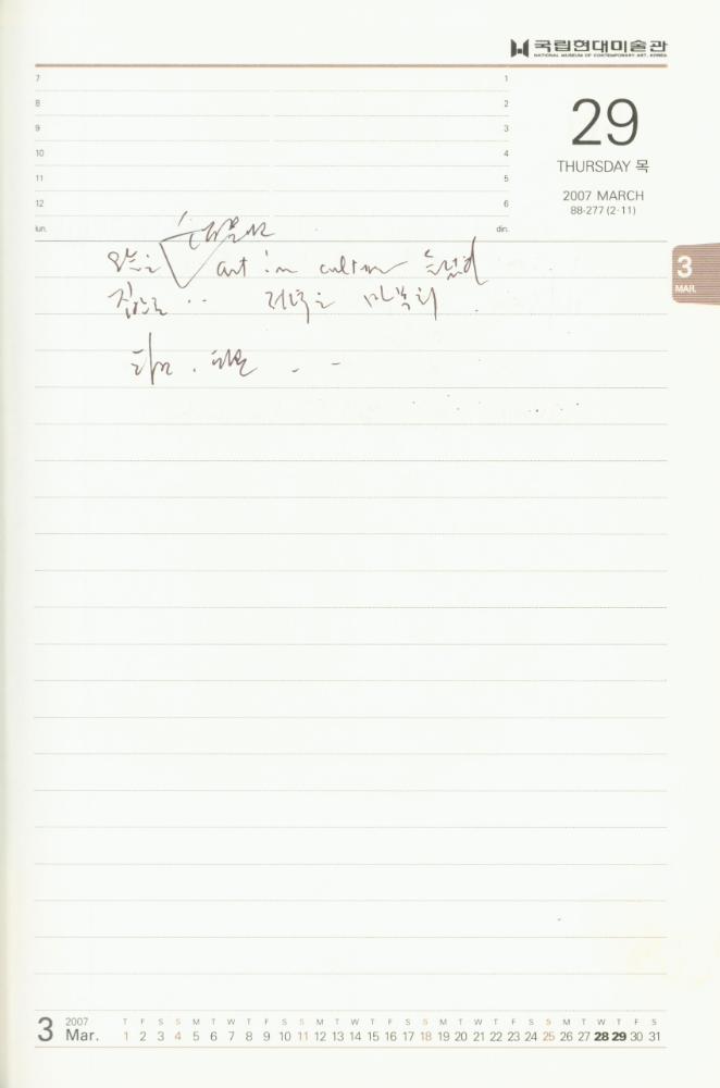 2007년 김용익 다이어리