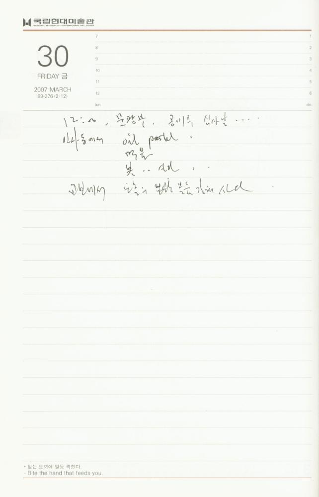 2007년 김용익 다이어리